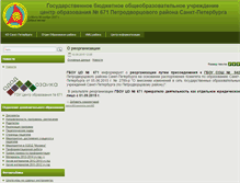 Tablet Screenshot of 671.obrpeterhof.ru